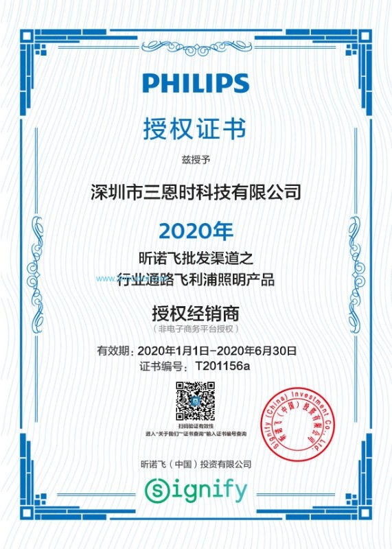 ตัวแทนจำหน่ายที่ได้รับอนุญาตของ Philips ในประเทศจีนในปี 2020
